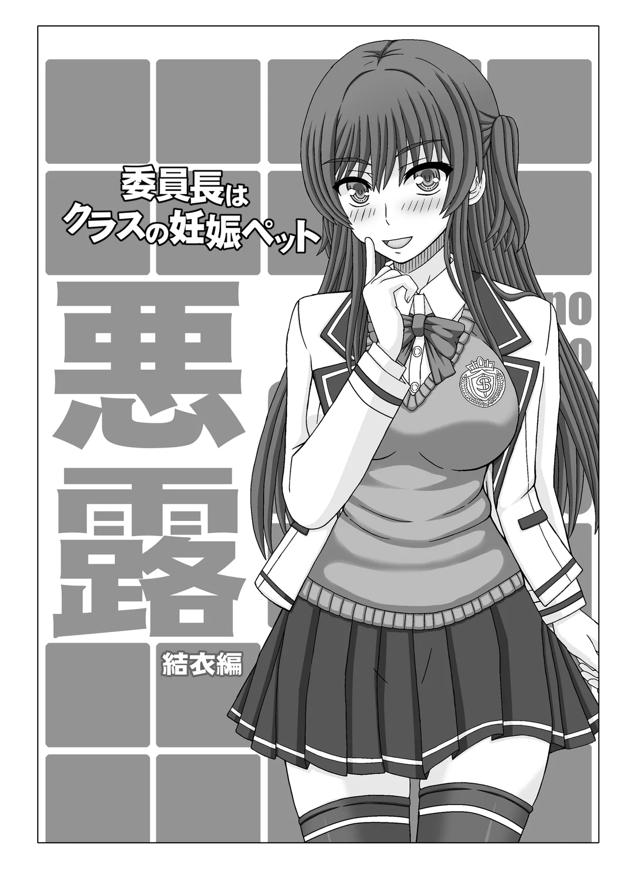 Iinchou Wa Class No Ninshin Pet Oro Yui Hen page 1