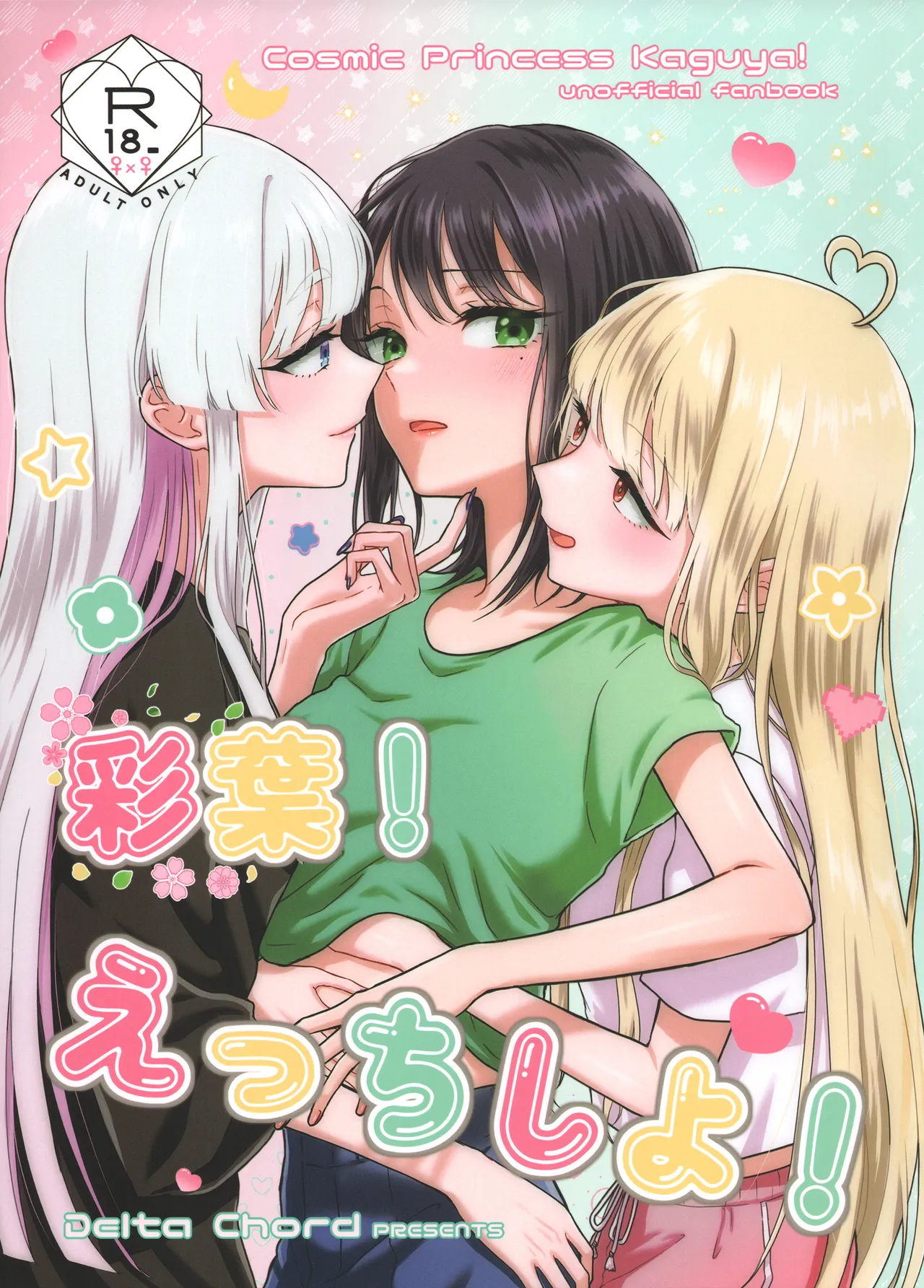 Iroha! Let's Have Sex! page 1