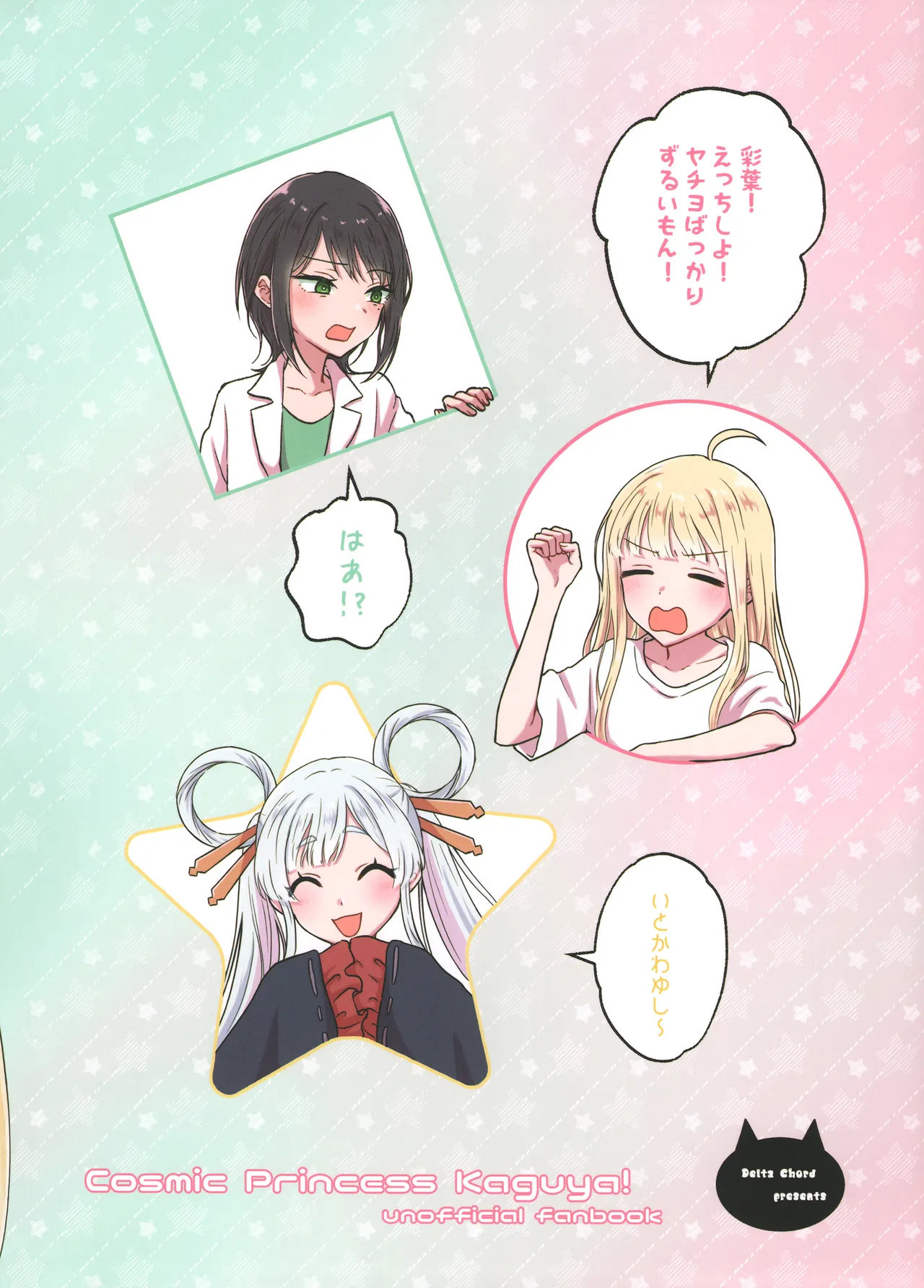 Iroha! Let's Have Sex! page 40