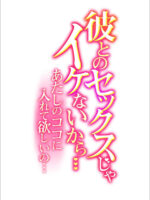 Kare To No Sekkusu Ja Ikenai Kara… Atashi No Koko Ni Irete Hoshii No… Ch. 1-21 page 2