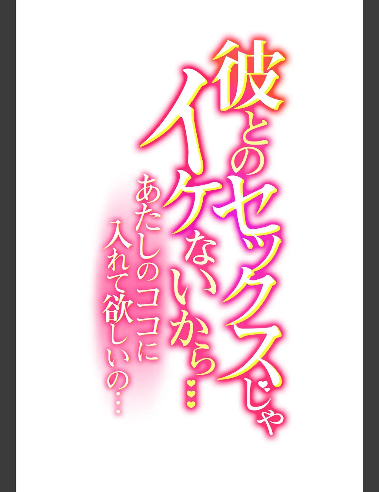 Kare To No Sekkusu Ja Ikenai Kara… Atashi No Koko Ni Irete Hoshii No… Ch. 1-21 page 495