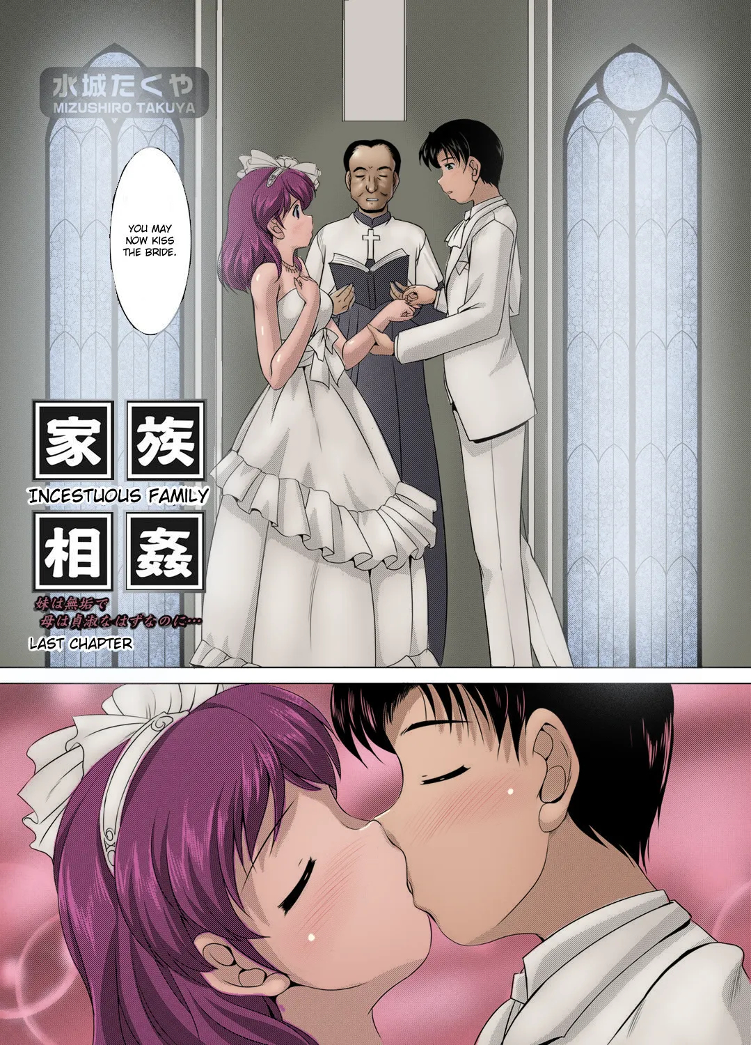 _kazoku_soukan___incestuous_family__ page 111