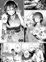 Kitsune Kami-sama Wa Ai O Shiranai page 1
