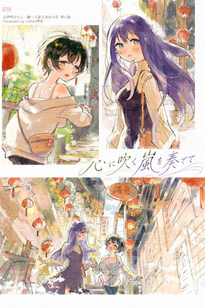 Kokoro Ni Fuku Arashi O Kanadete page 1