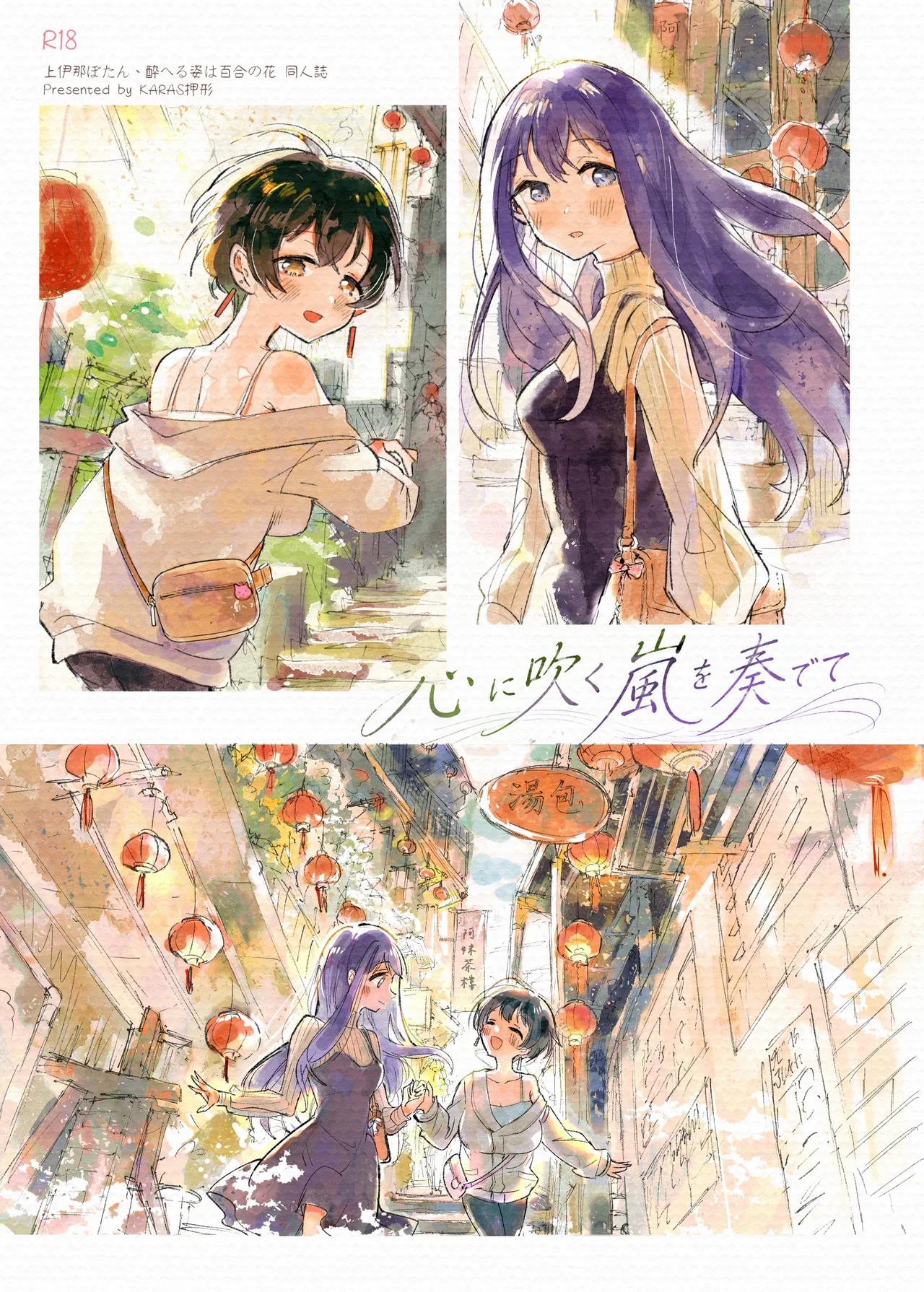 Kokoro Ni Fuku Arashi O Kanadete page 1