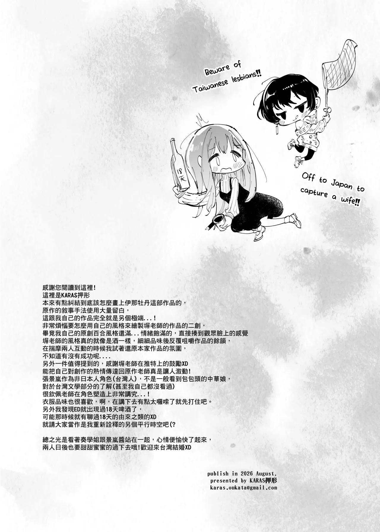Kokoro Ni Fuku Arashi O Kanadete page 25