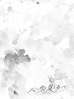 Kokoro Ni Fuku Arashi O Kanadete page 3
