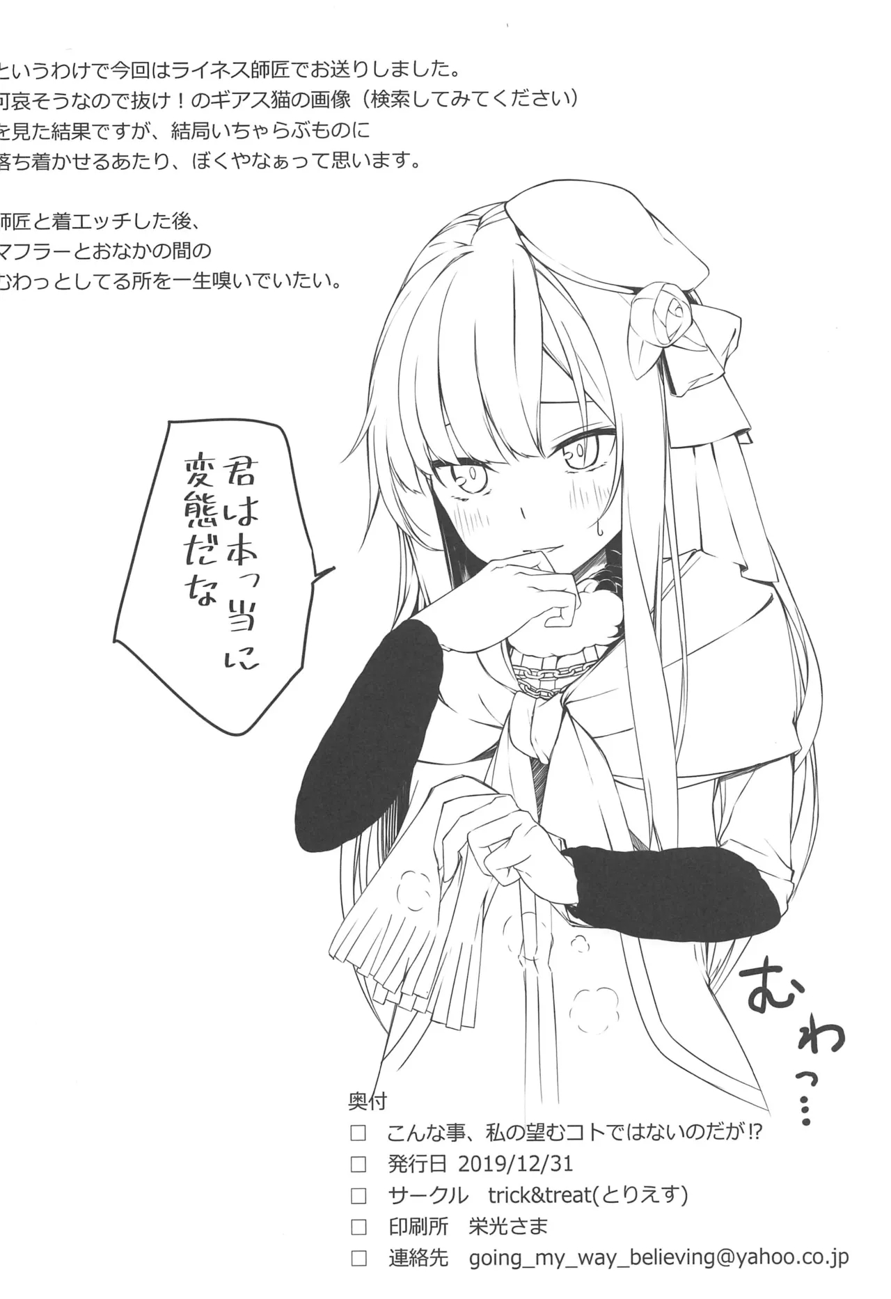 Konna Koto, Watashi No Nozomu Koto De Wa Nai No Daga!? page 21