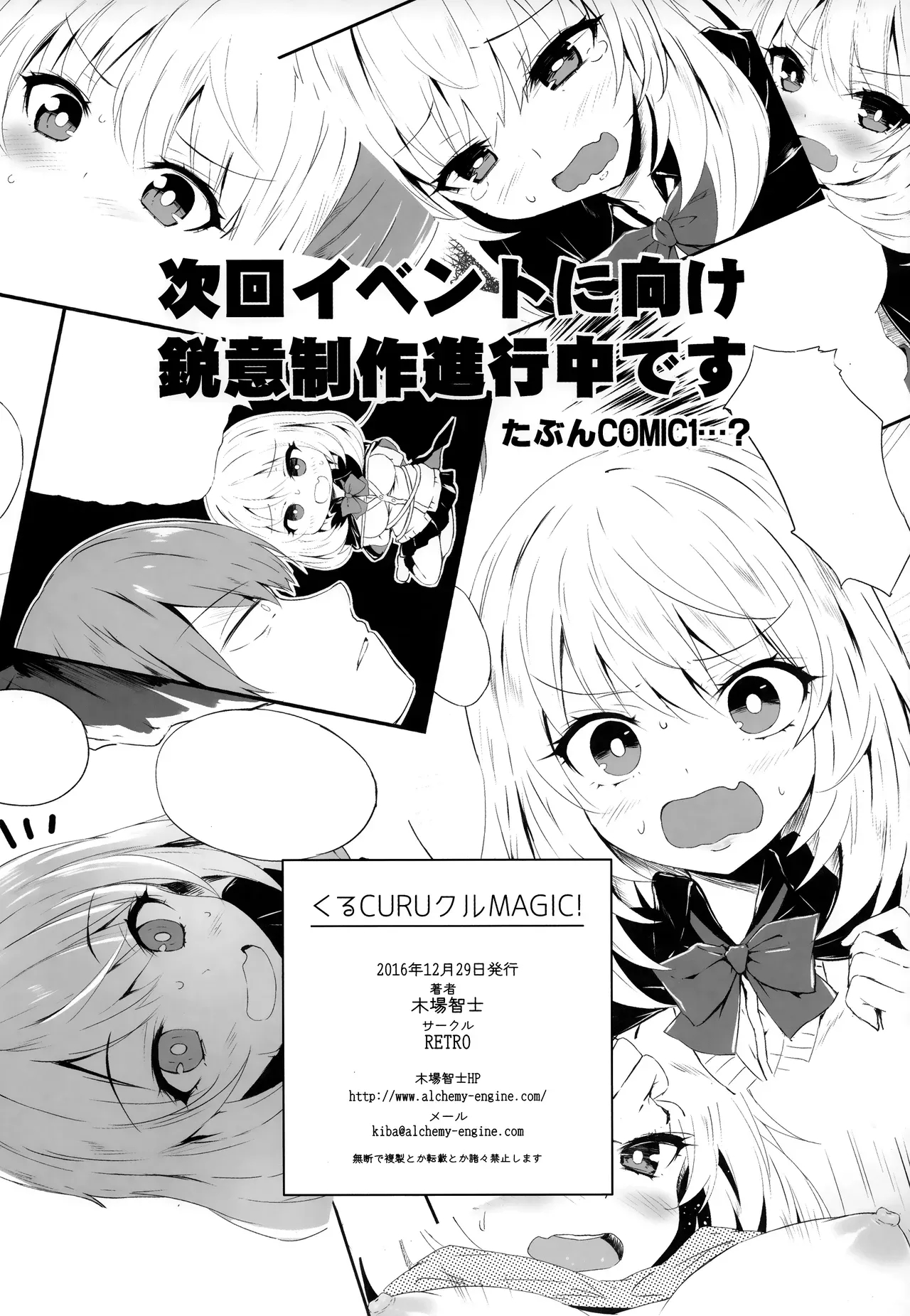 Kuru Curu Kuru Magic! page 17