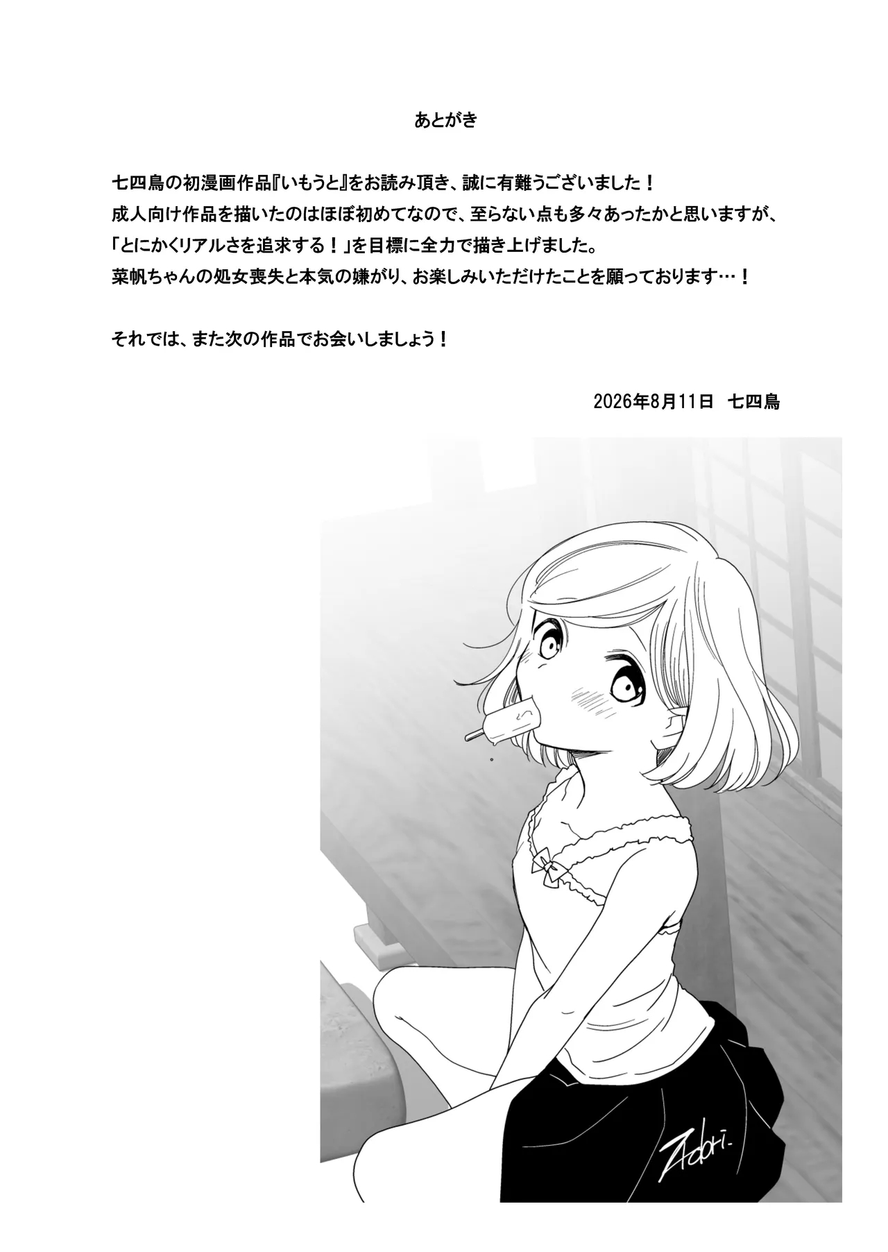 Little Sis page 93