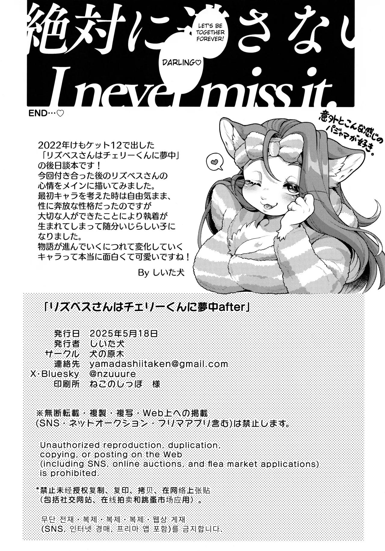 Lizbeth-san Wa Cherry-kun Ni Muchuu After page 13