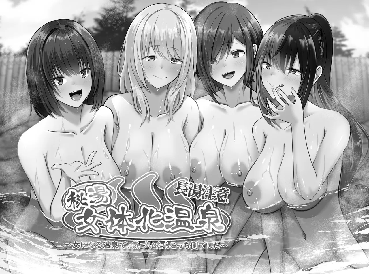 Long Soaks! The Secret Hot Spring That Turns You Into A Woman page 2