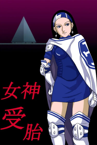 Megami Jutai page 1
