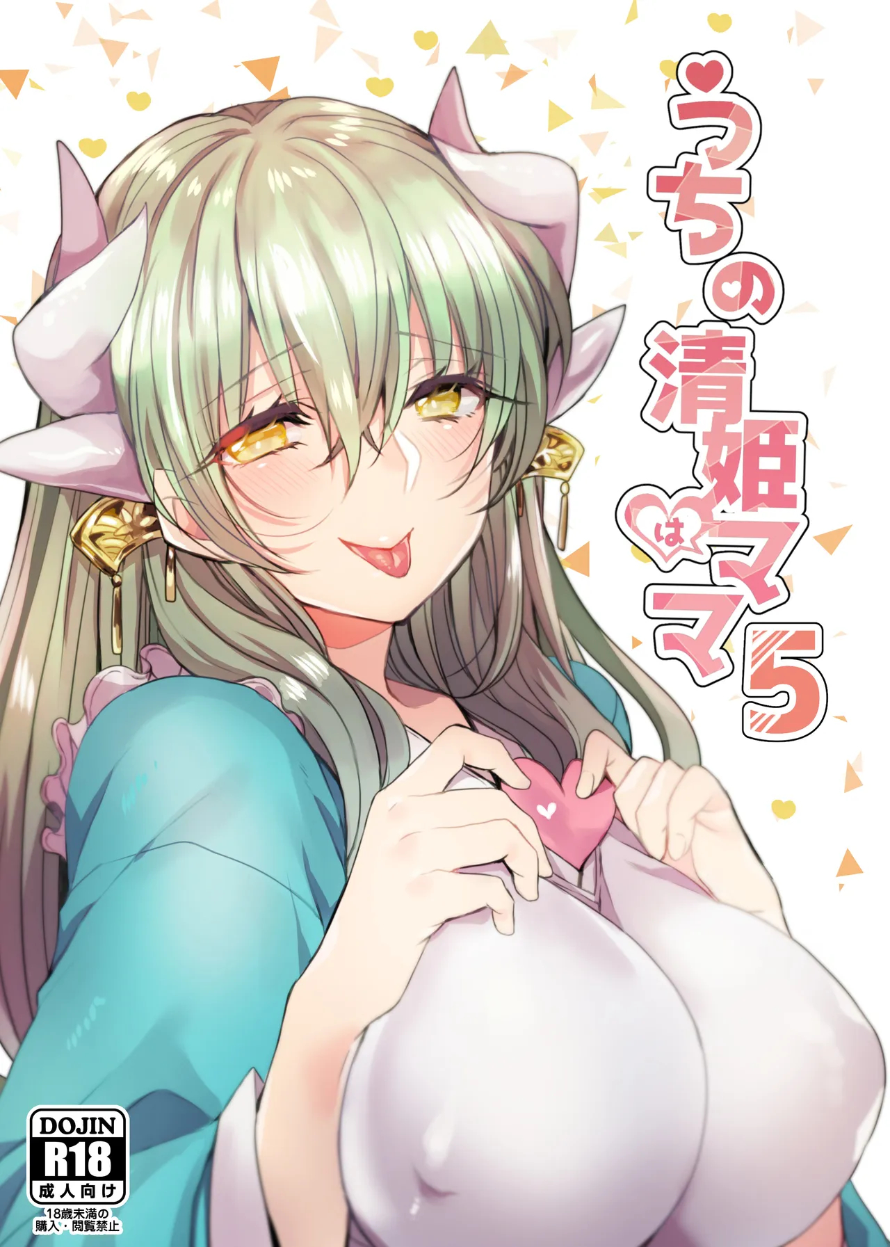 My Kiyohime Is A Mommy 5 page 1