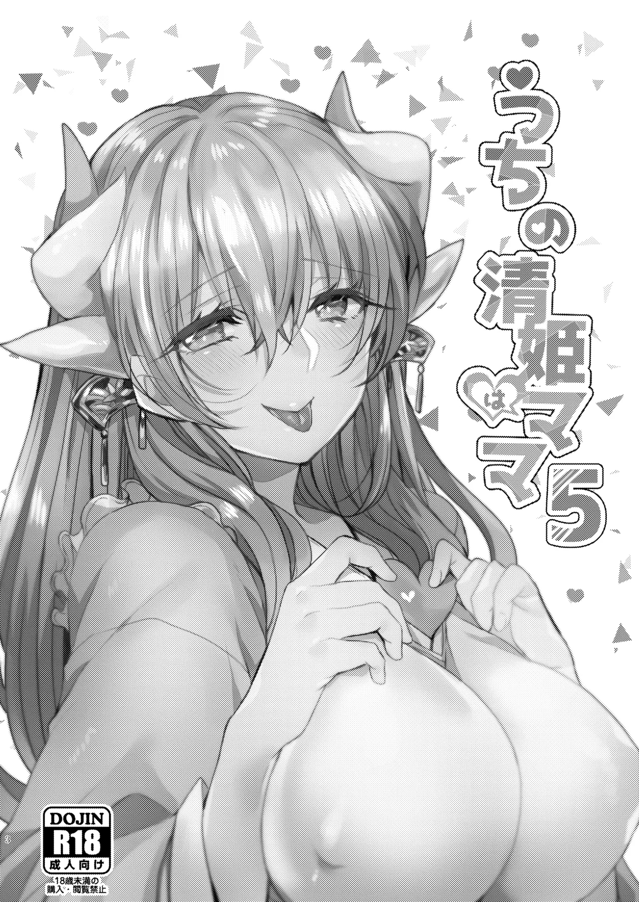 My Kiyohime Is A Mommy 5 page 3