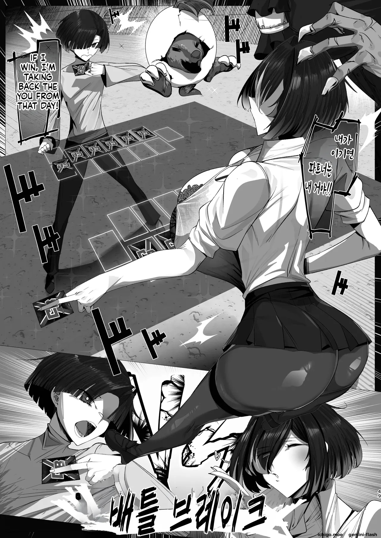 Nekketsu Retsujou Card Butler Reon page 49