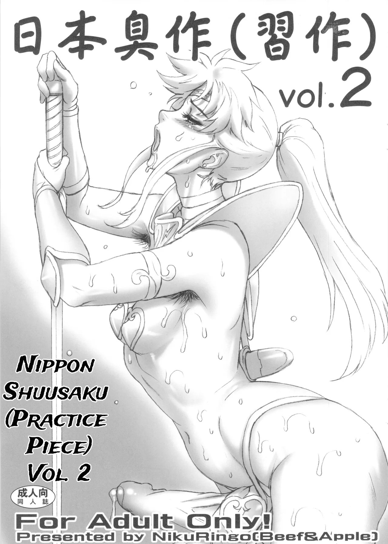 Nippon Shuusaku Vol.2 page 1