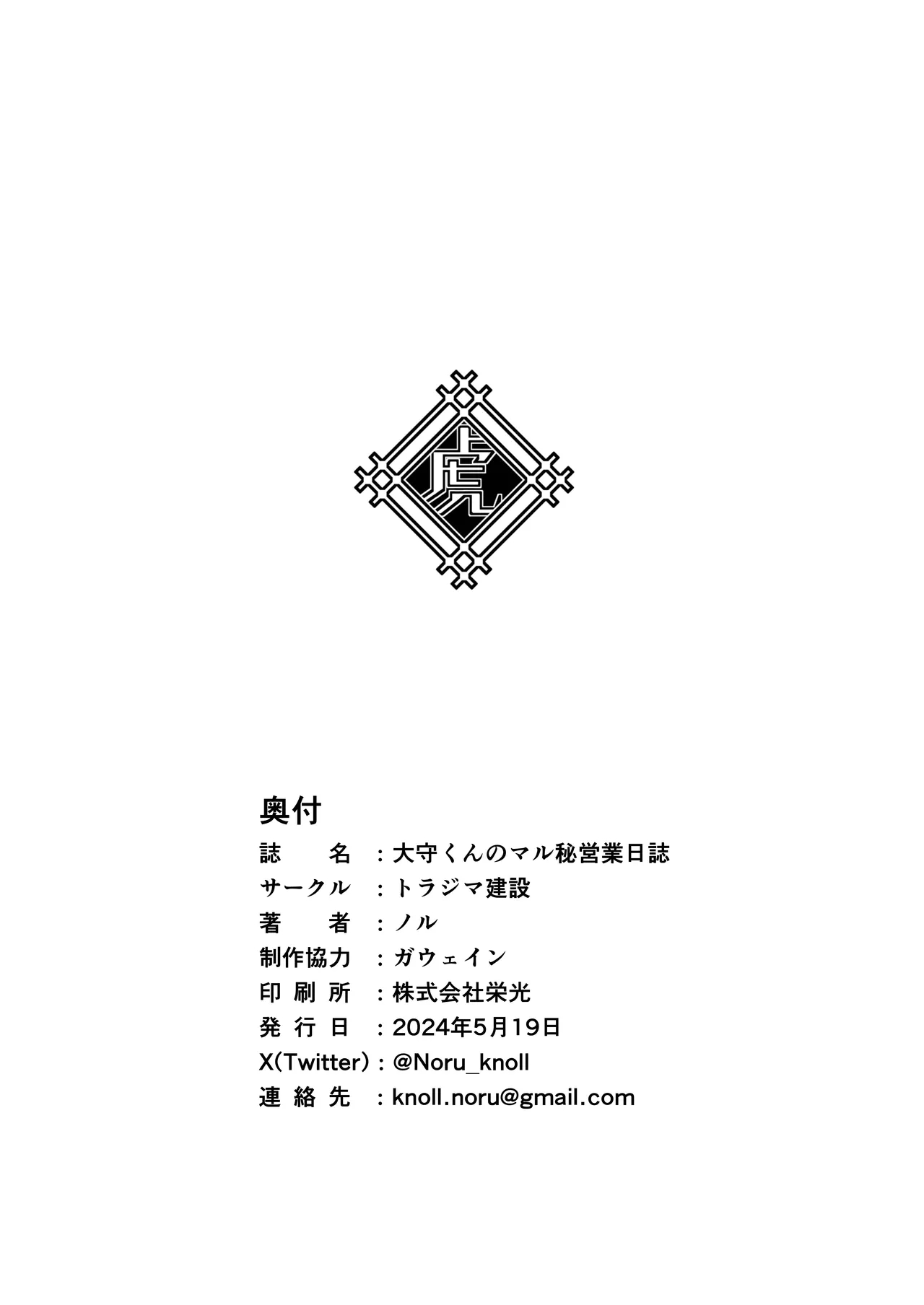Omori-kun's Secret Business Log page 17
