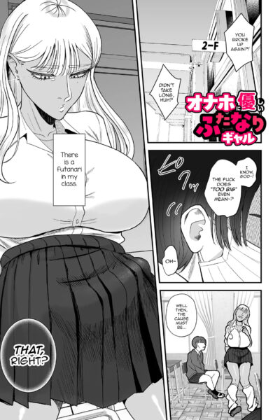 Onahole Ni Yasashii Futanari Gal page 1
