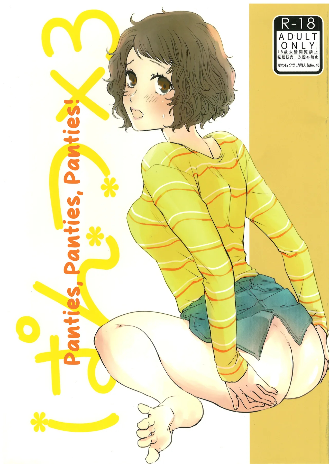Panties, Panties, Panties! page 1