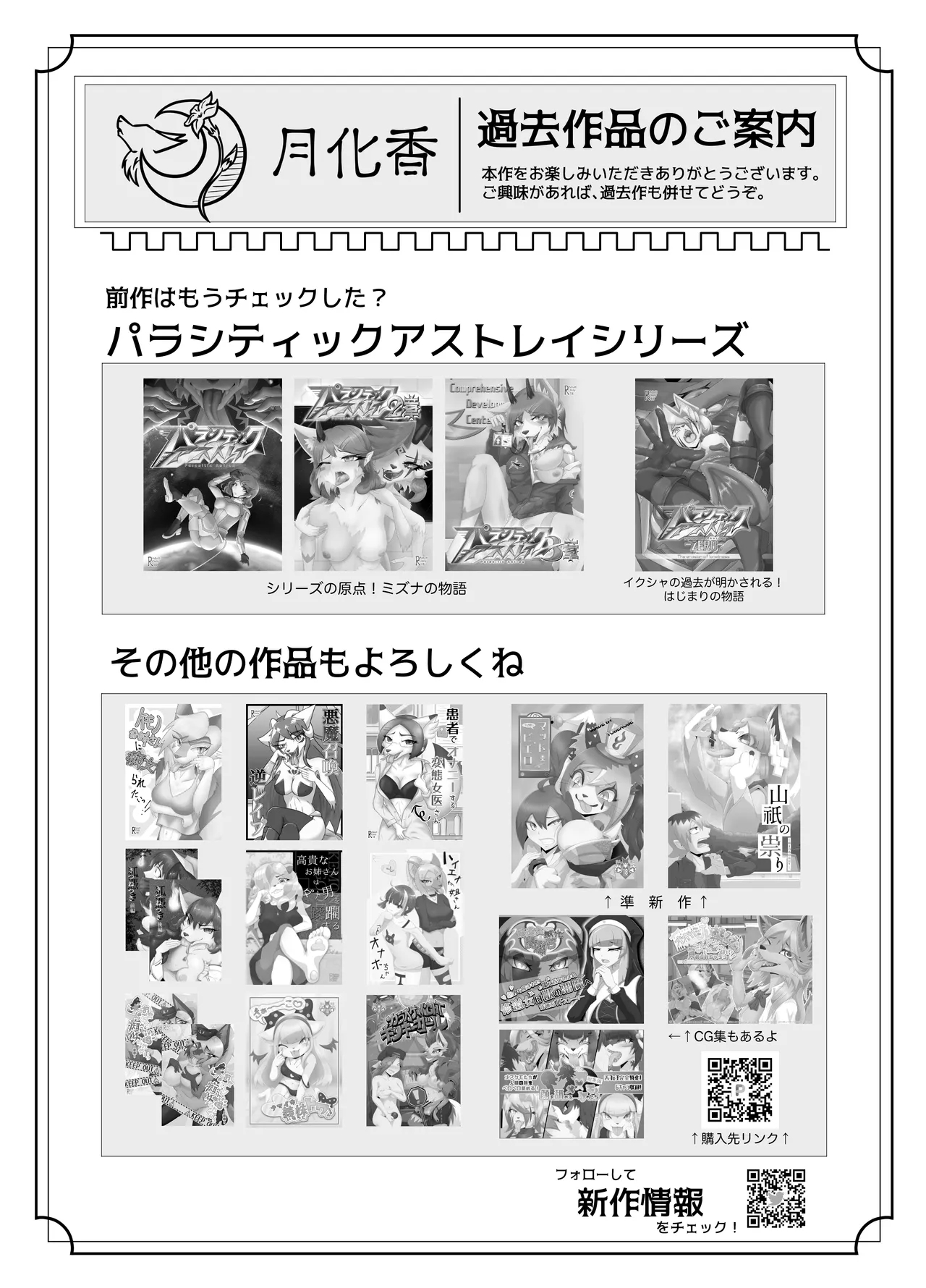 Parasitic Astray -yume No Slide- page 32