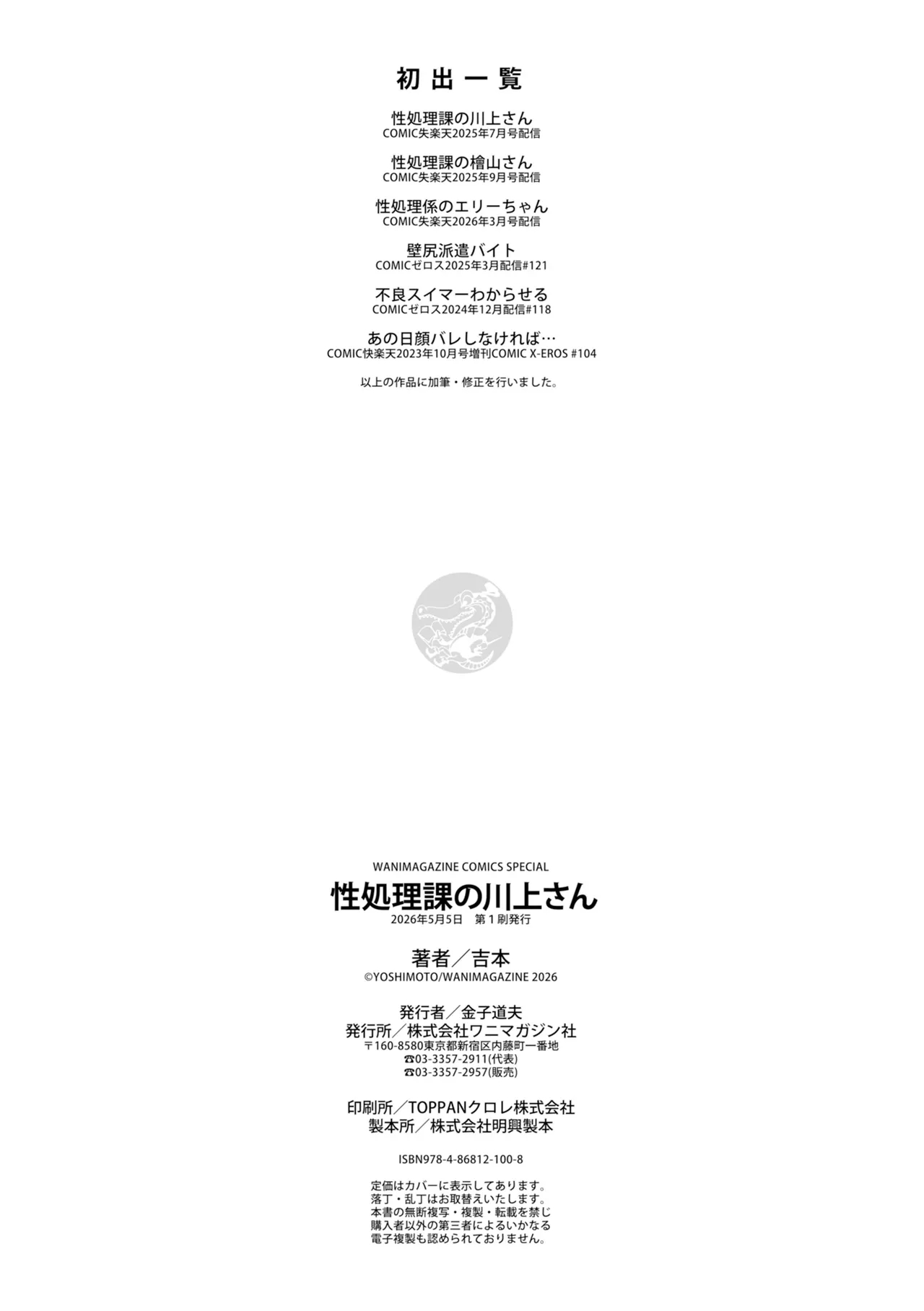 Pussy Lady, Ms. Kawakami page 173