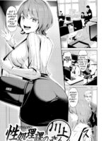Pussy Lady, Ms. Kawakami page 3