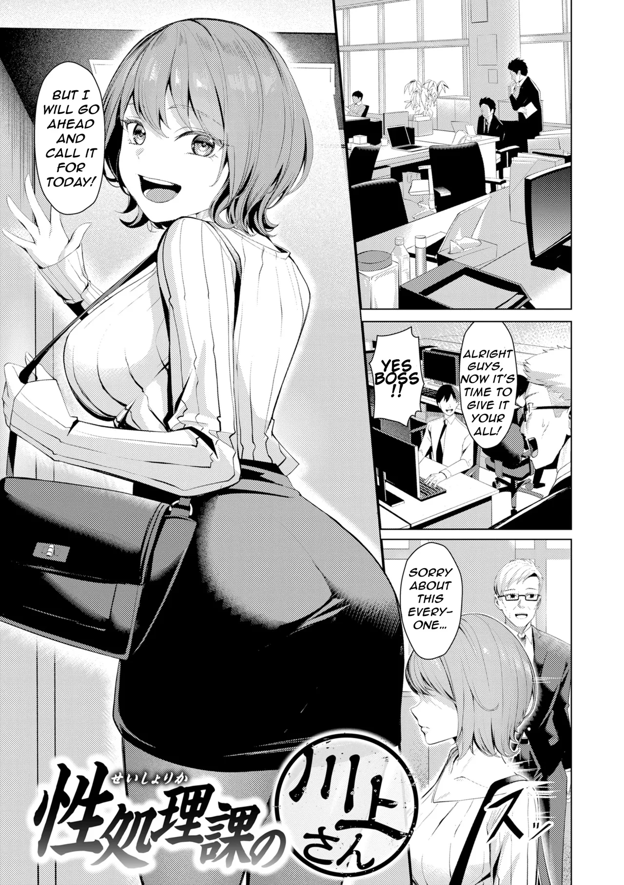 Pussy Lady, Ms. Kawakami page 3