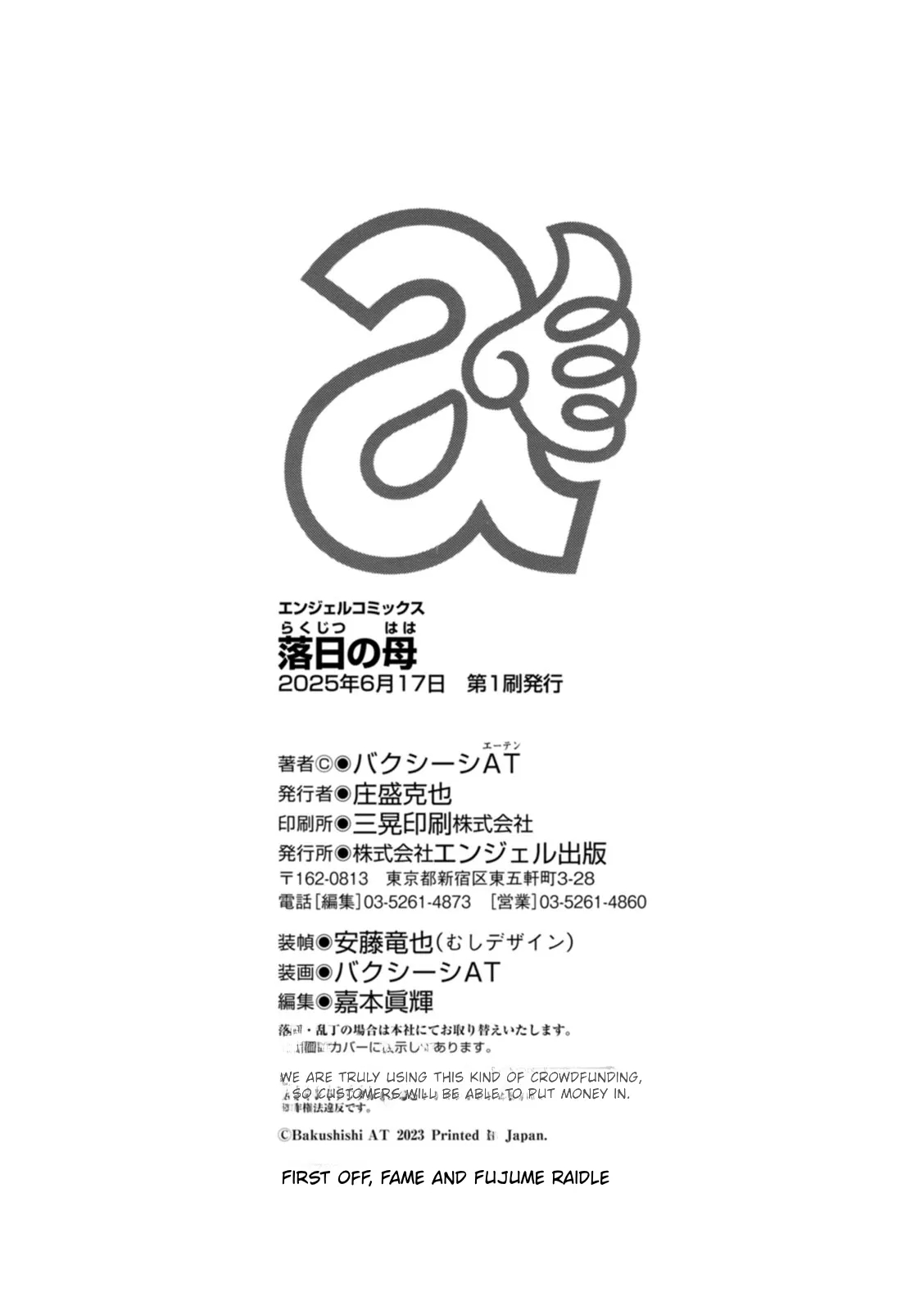 Rakujitsu No Haha page 193