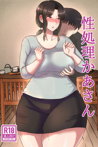 Seishori Kaa-san page 1