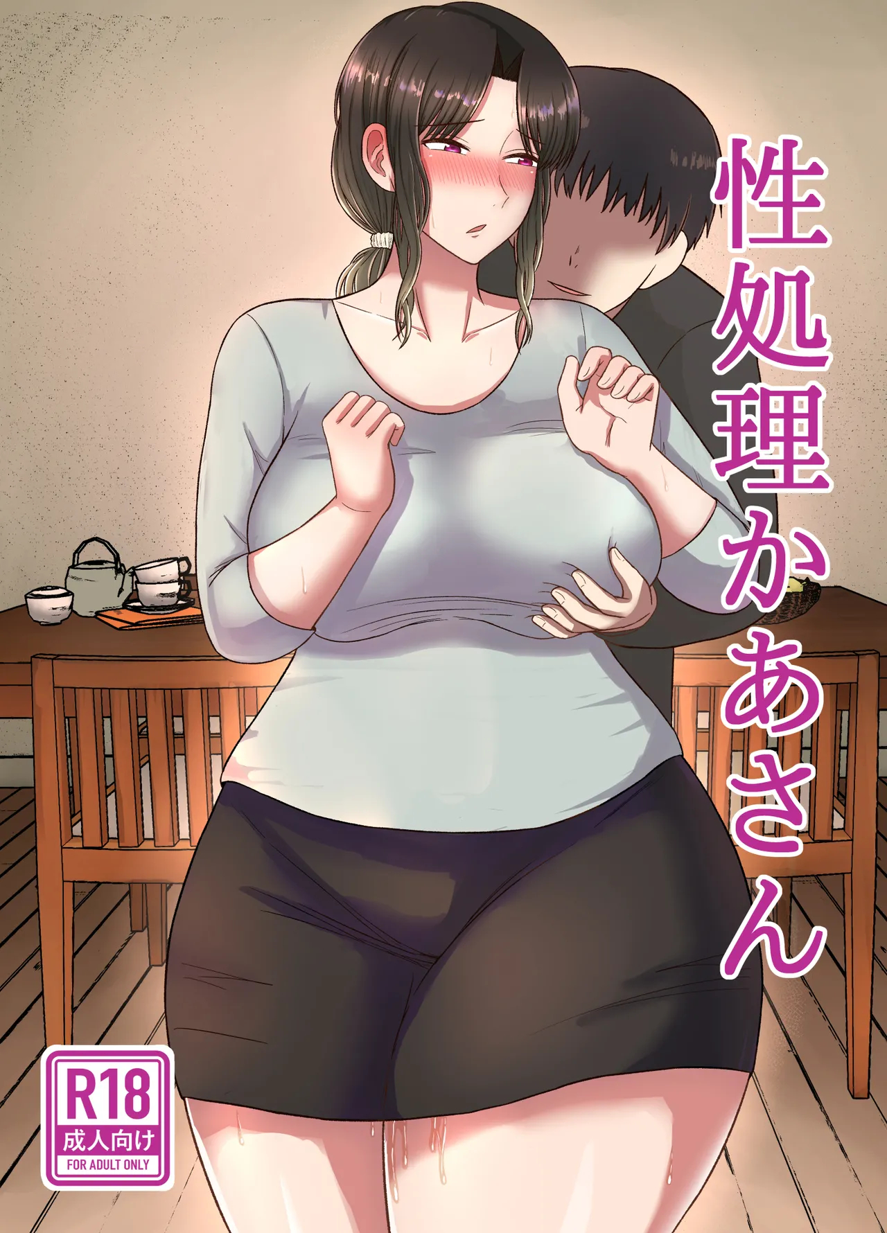 Seishori Kaa-san page 1