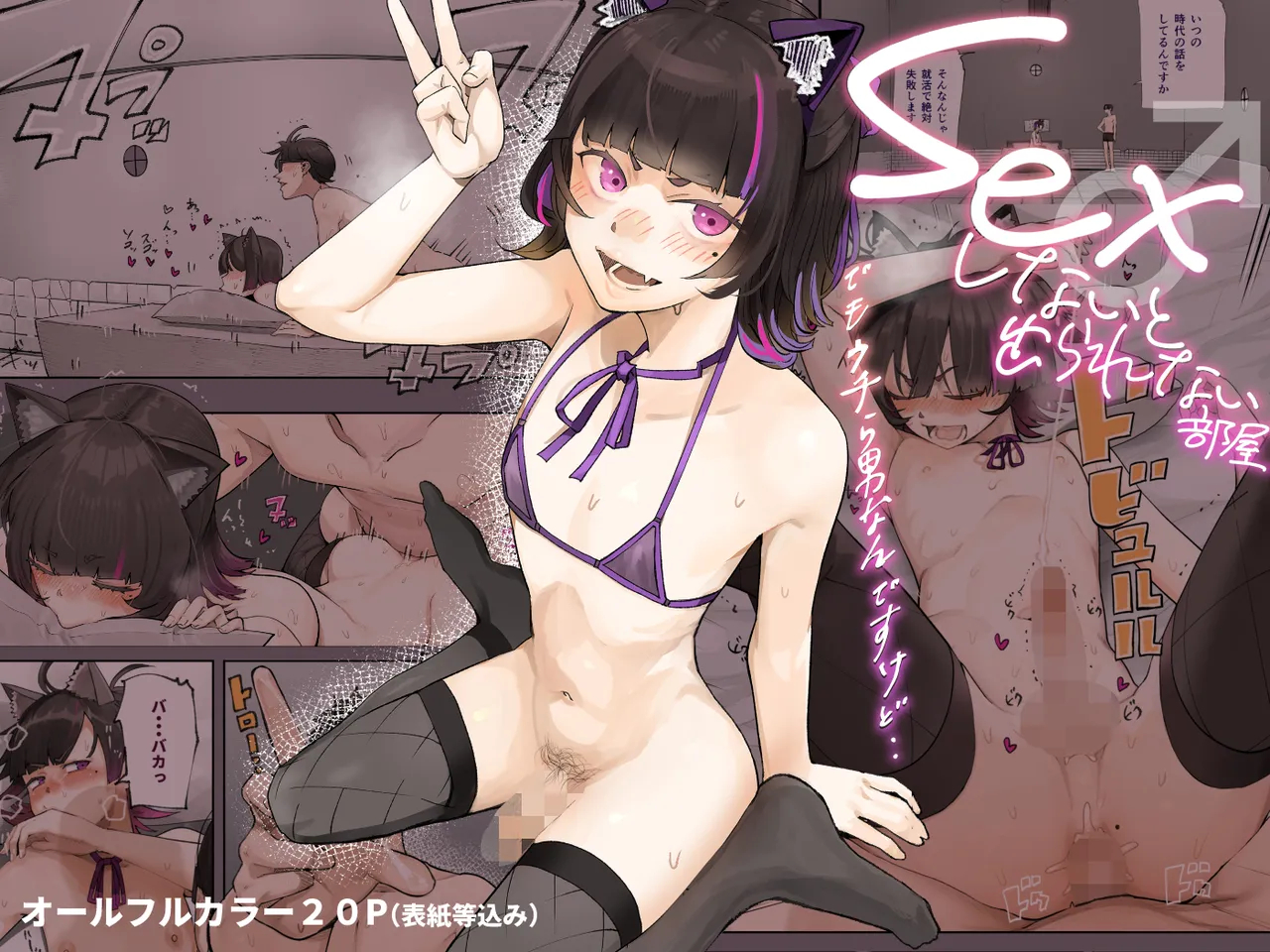 Sex Shinai To Derarenai Heya Demo Uchira Otoko Nan Desu Kedo... page 1