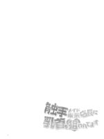 Shokushu Maid Kissa Tenchou Ni Chikubi O Nerawaretemasu page 3