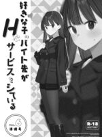Suki Na Ko No Beit Saki Ga H Na Service O Shiteiru 6 Junbigou - My Favorite Girl's Part-time Job Offers "h Services" To Regular Customers. Volume 6 Preview page 1