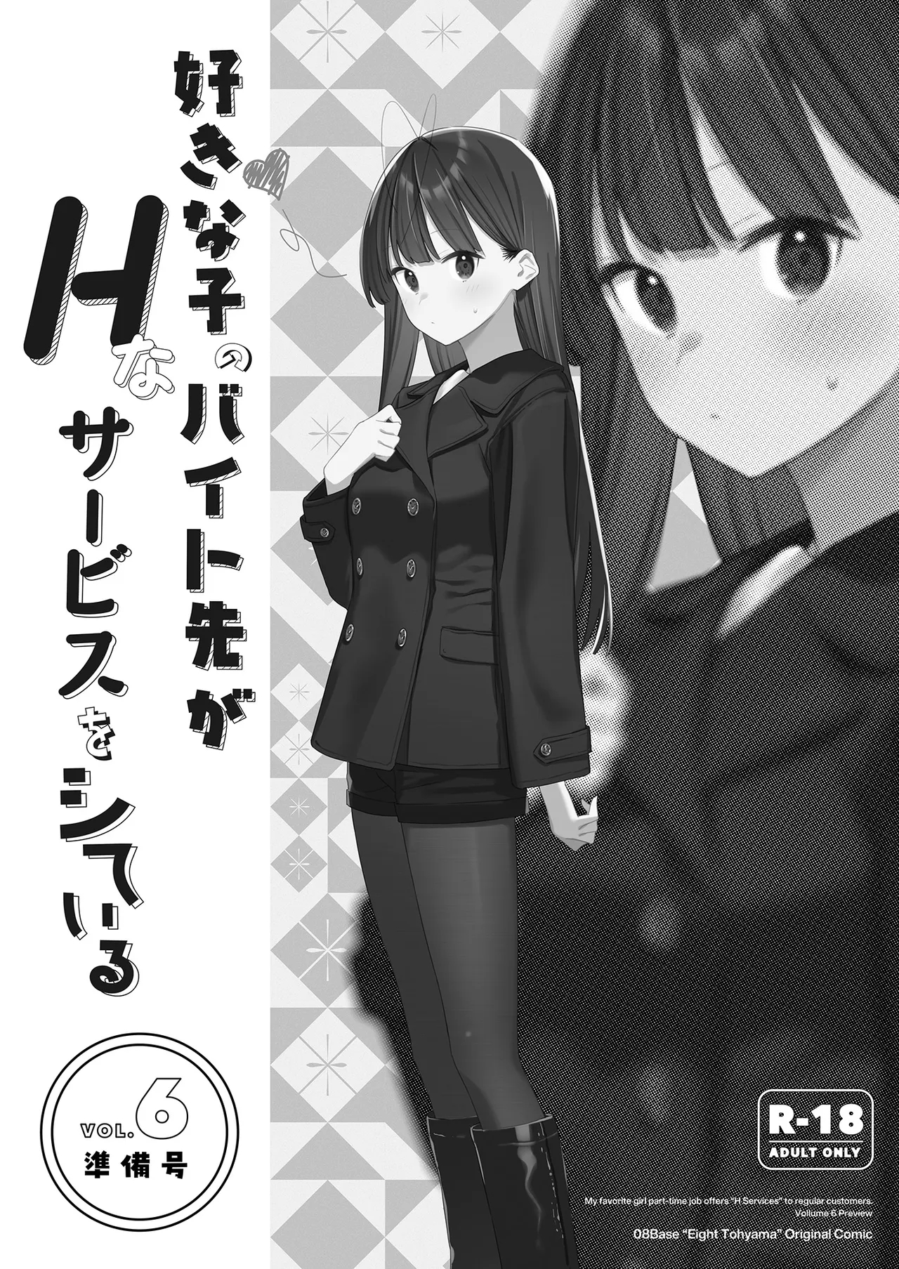 Suki Na Ko No Beit Saki Ga H Na Service O Shiteiru 6 Junbigou - My Favorite Girl's Part-time Job Offers "h Services" To Regular Customers. Volume 6 Preview page 1