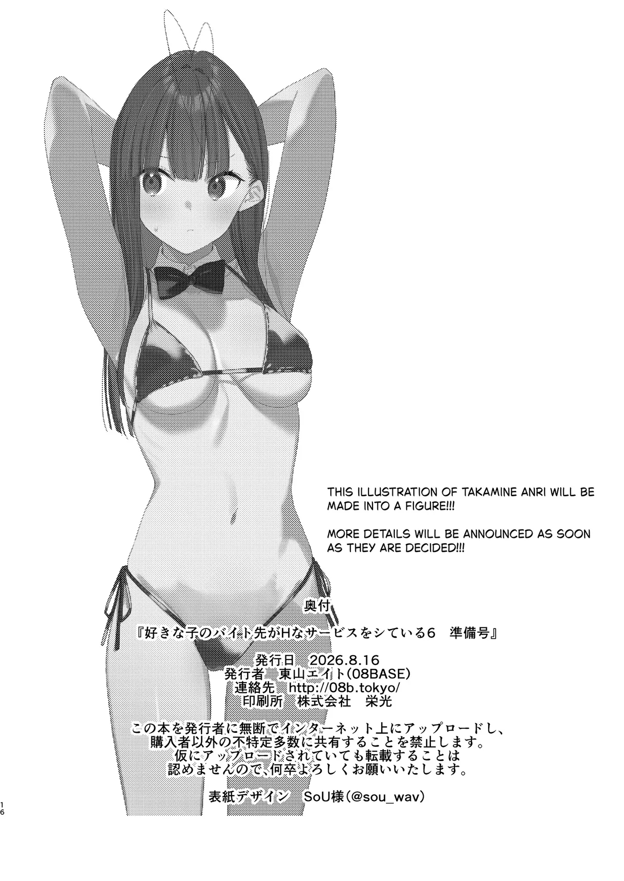 Suki Na Ko No Beit Saki Ga H Na Service O Shiteiru 6 Junbigou - My Favorite Girl's Part-time Job Offers "h Services" To Regular Customers. Volume 6 Preview page 16