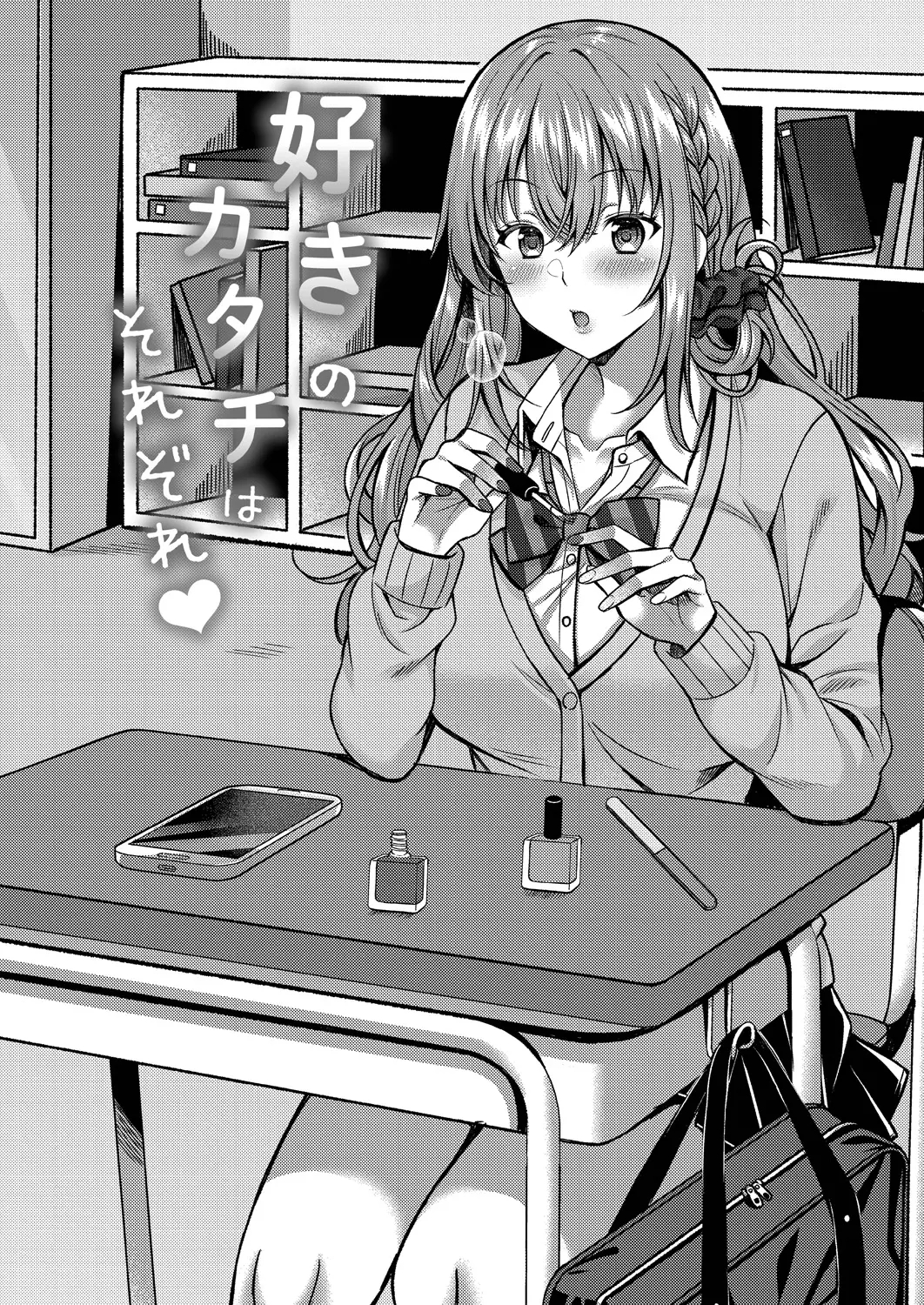 Suki No Katachi Wa Sorezore page 5