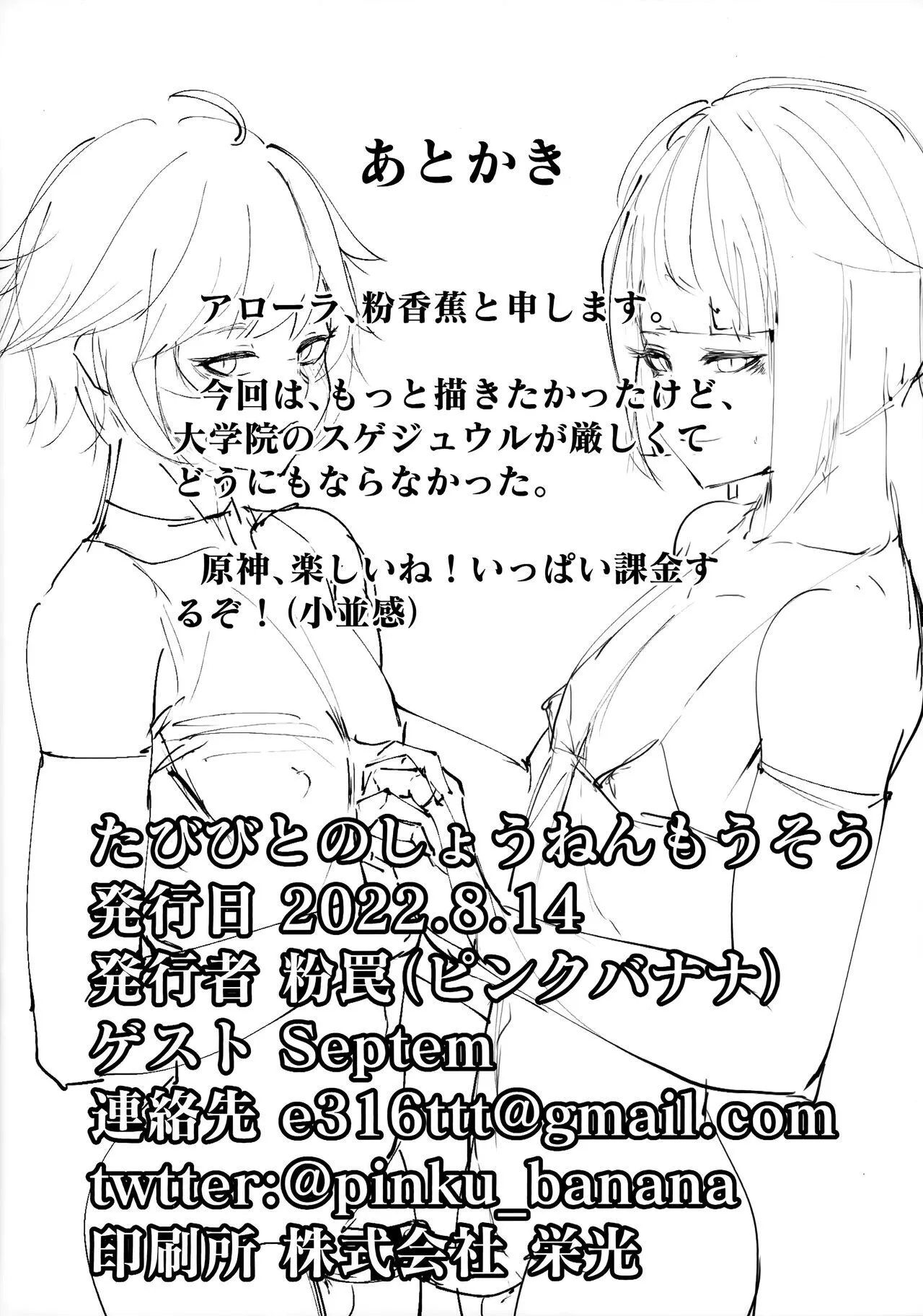 Tabibito No Shiyou Nen Mou Sou page 13