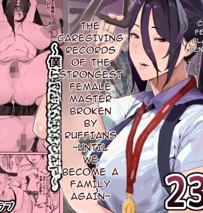 The Caregiving Records Of The Strongest Female Master Broken By Ruffians ~until We Become A Family Again~ page 1