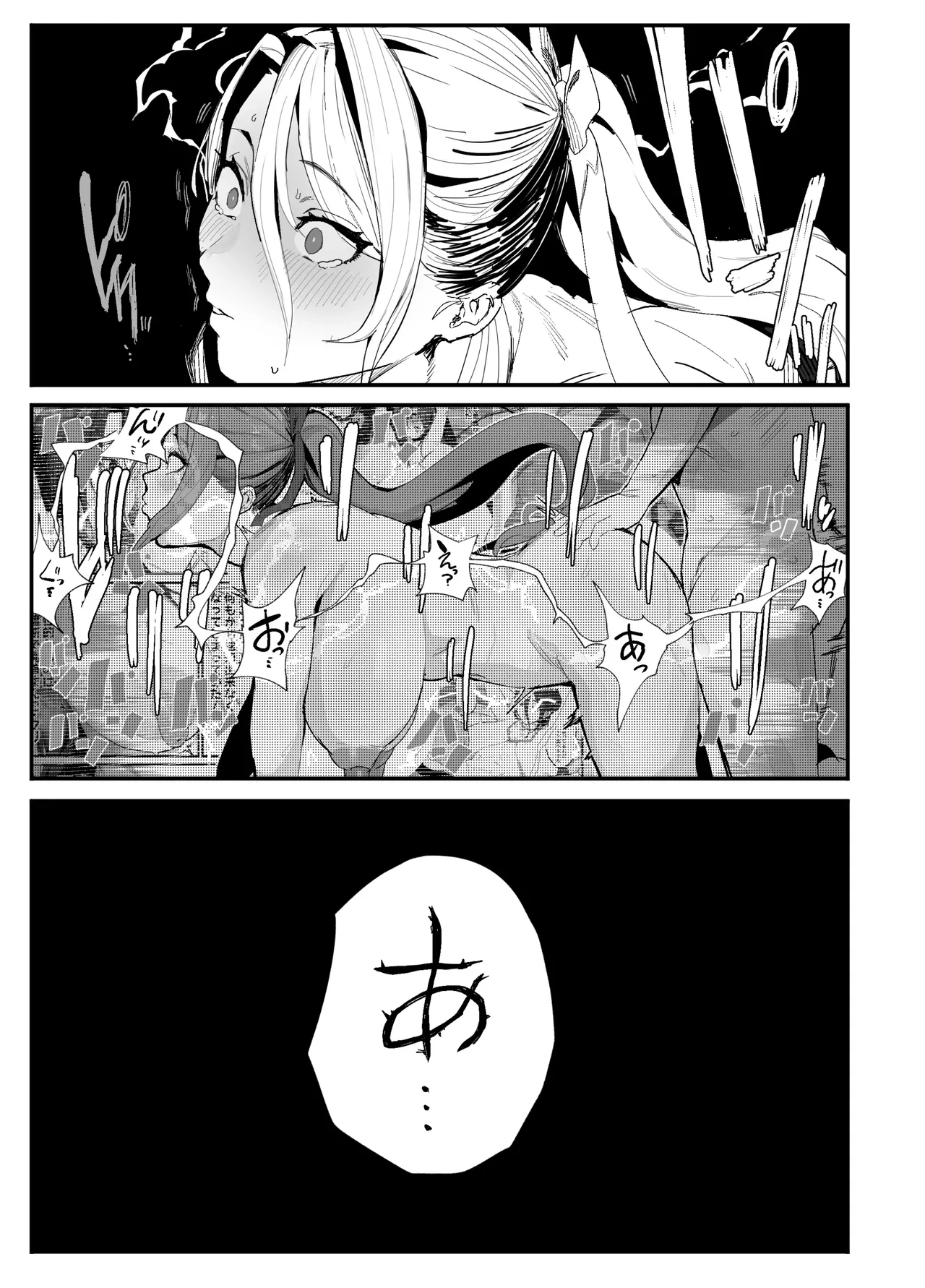 The Caregiving Records Of The Strongest Female Master Broken By Ruffians ~until We Become A Family Again~ page 86