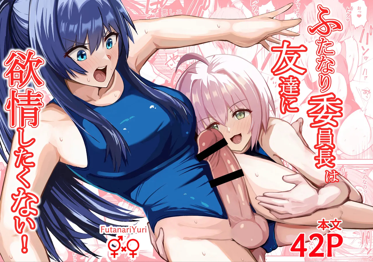 The Futanari Class President Doesn't Want To Give In! page 1