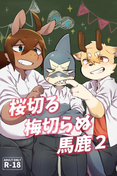 The Idiot Who Cutdown A Sakura Tree And The Idiot Who Didn't Cut Down A Plum Tree 2 page 1