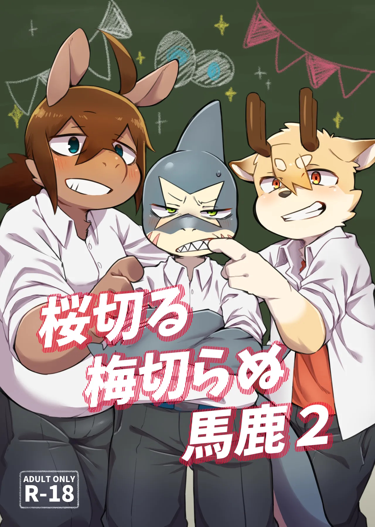 The Idiot Who Cutdown A Sakura Tree And The Idiot Who Didn't Cut Down A Plum Tree 2 page 1
