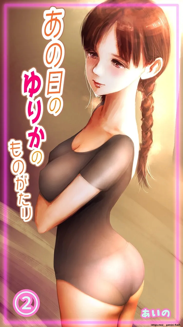 The Story Of Yurika That Day 2 page 1