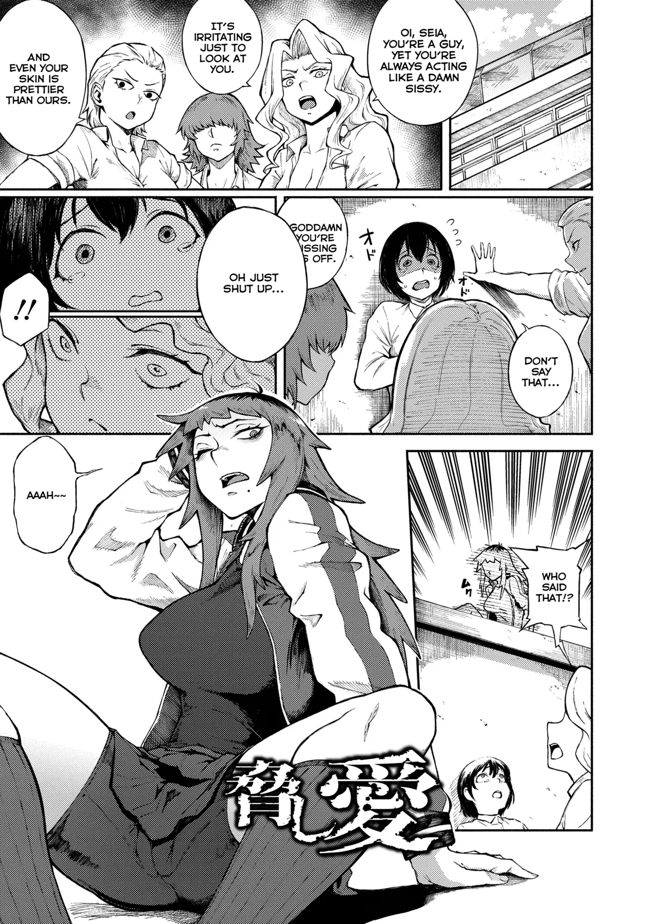 Threatening Love + Desired Love page 1