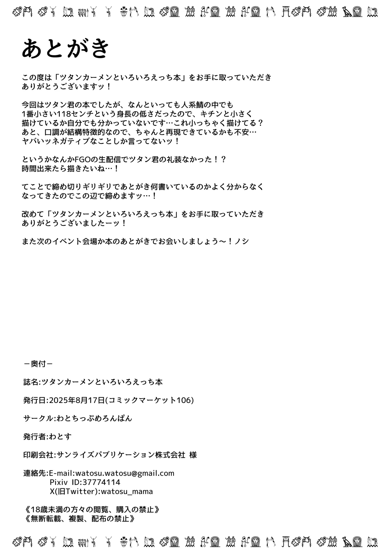 Tutankhamun To Iroiro Ecchi Hon / Doing Various Lewd Things With Tutankhamun page 25