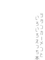Tutankhamun To Iroiro Ecchi Hon / Doing Various Lewd Things With Tutankhamun page 3