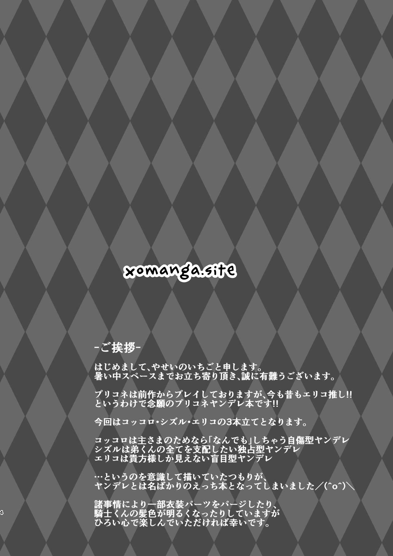 Yandere Connect page 2